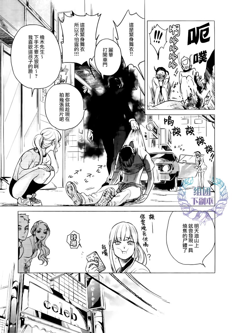 《妒火焚身》漫画最新章节 第1话 免费下拉式在线观看章节第【6】张图片