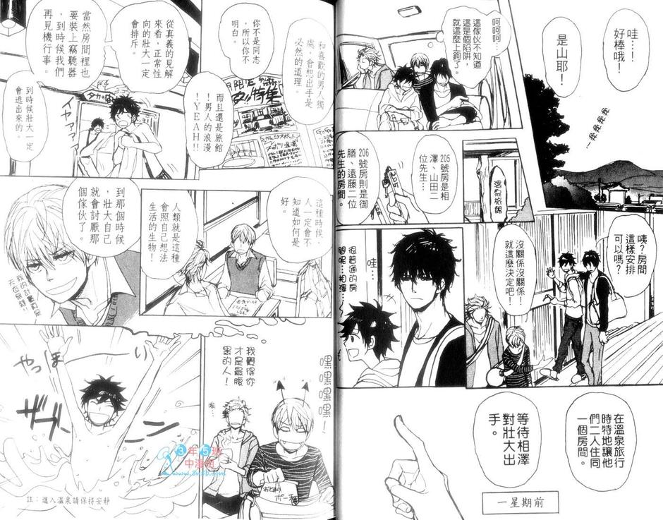 《我们的三角战争》漫画最新章节 第1话 免费下拉式在线观看章节第【19】张图片