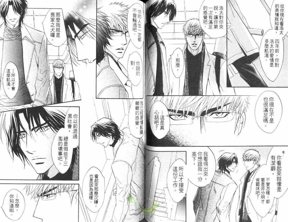 《Punch直击你心》漫画最新章节 第4话 免费下拉式在线观看章节第【44】张图片