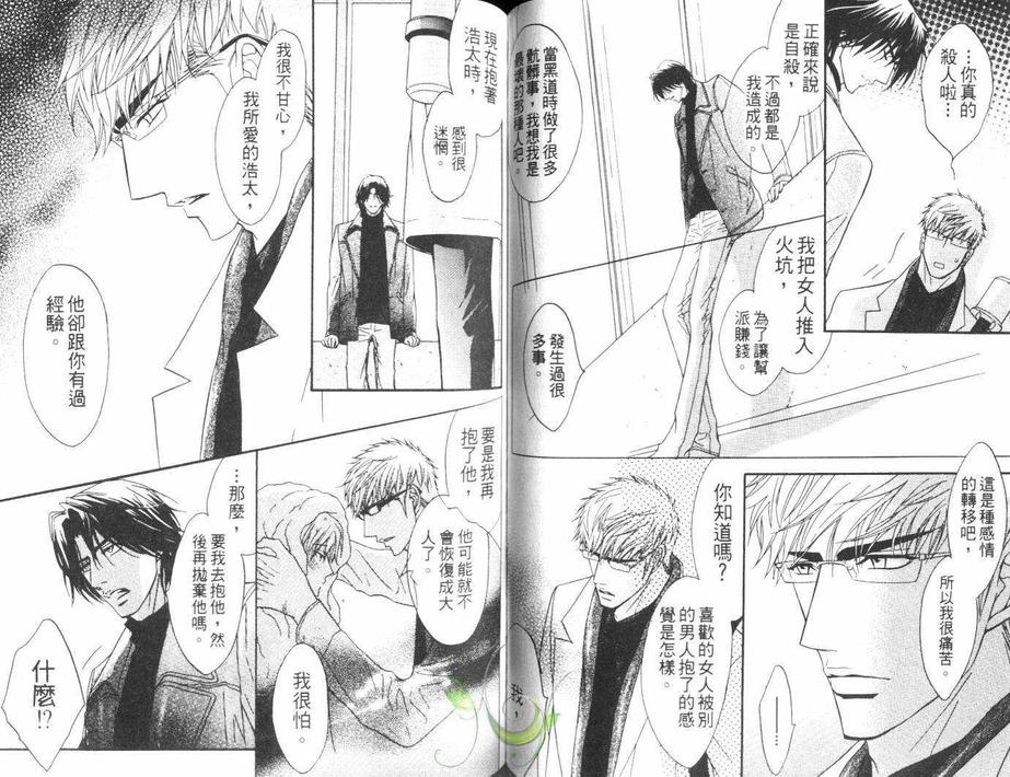 《Punch直击你心》漫画最新章节 第4话 免费下拉式在线观看章节第【46】张图片