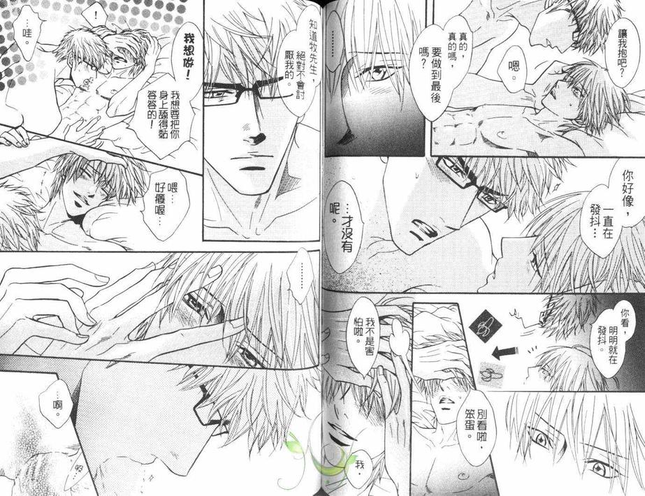 《Punch直击你心》漫画最新章节 第4话 免费下拉式在线观看章节第【67】张图片