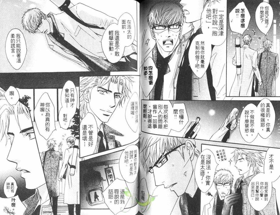 《Punch直击你心》漫画最新章节 第4话 免费下拉式在线观看章节第【78】张图片