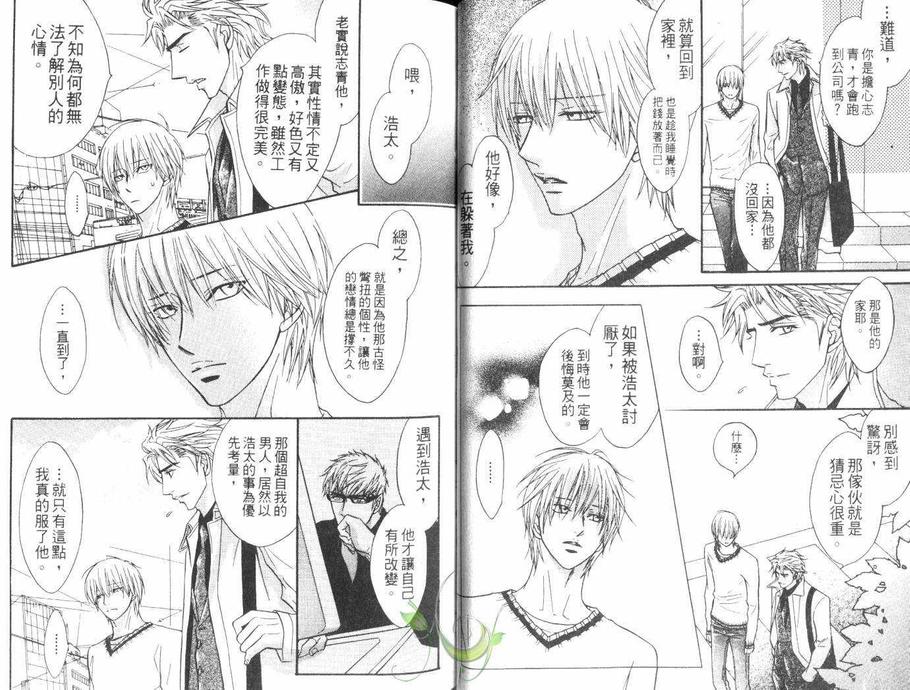 《Punch直击你心》漫画最新章节 第4话 免费下拉式在线观看章节第【8】张图片