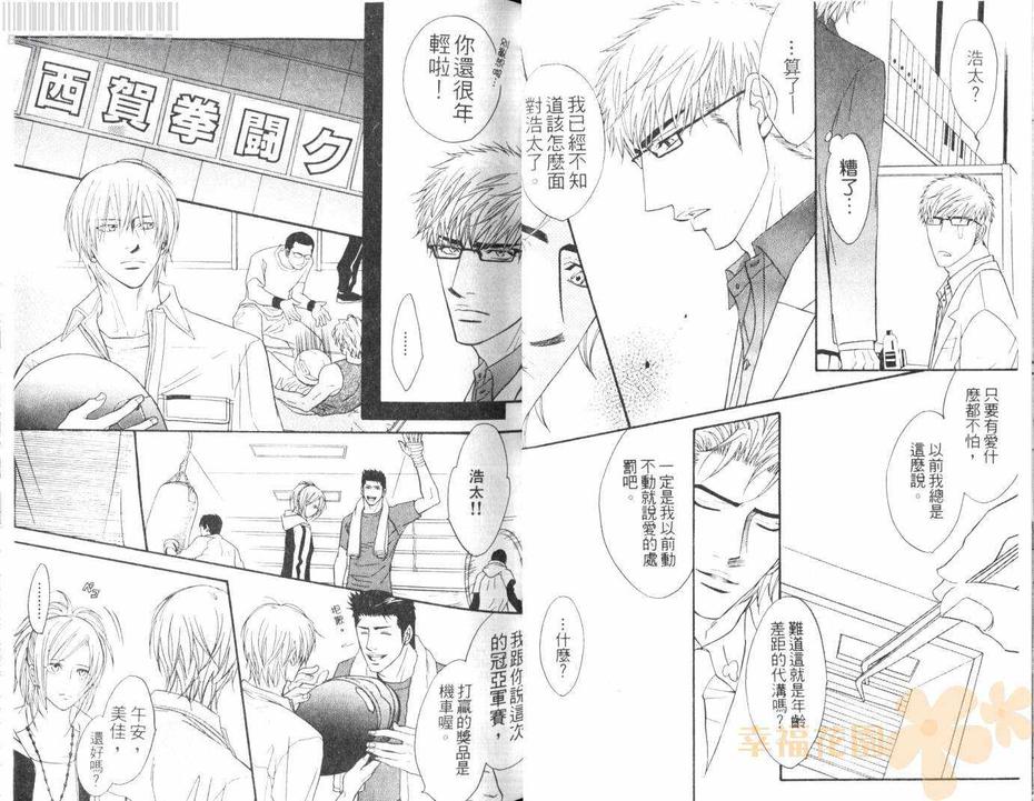 《Punch直击你心》漫画最新章节 第2话 免费下拉式在线观看章节第【20】张图片