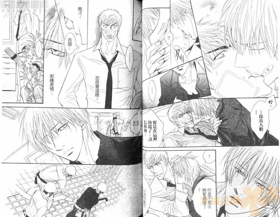 《Punch直击你心》漫画最新章节 第2话 免费下拉式在线观看章节第【38】张图片