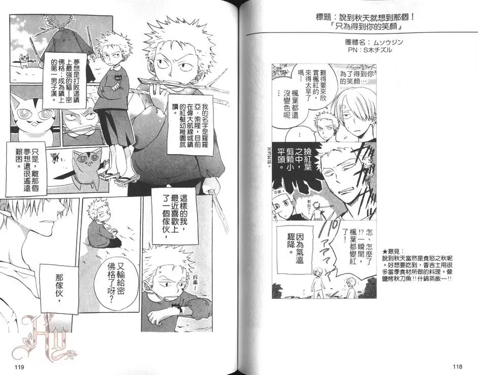 《航海王游戏外传-索隆×香吉士》漫画最新章节 第1卷 免费下拉式在线观看章节第【60】张图片