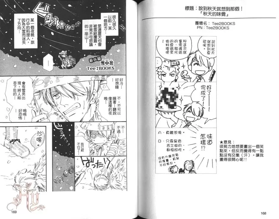 《航海王游戏外传-索隆×香吉士》漫画最新章节 第1卷 免费下拉式在线观看章节第【85】张图片