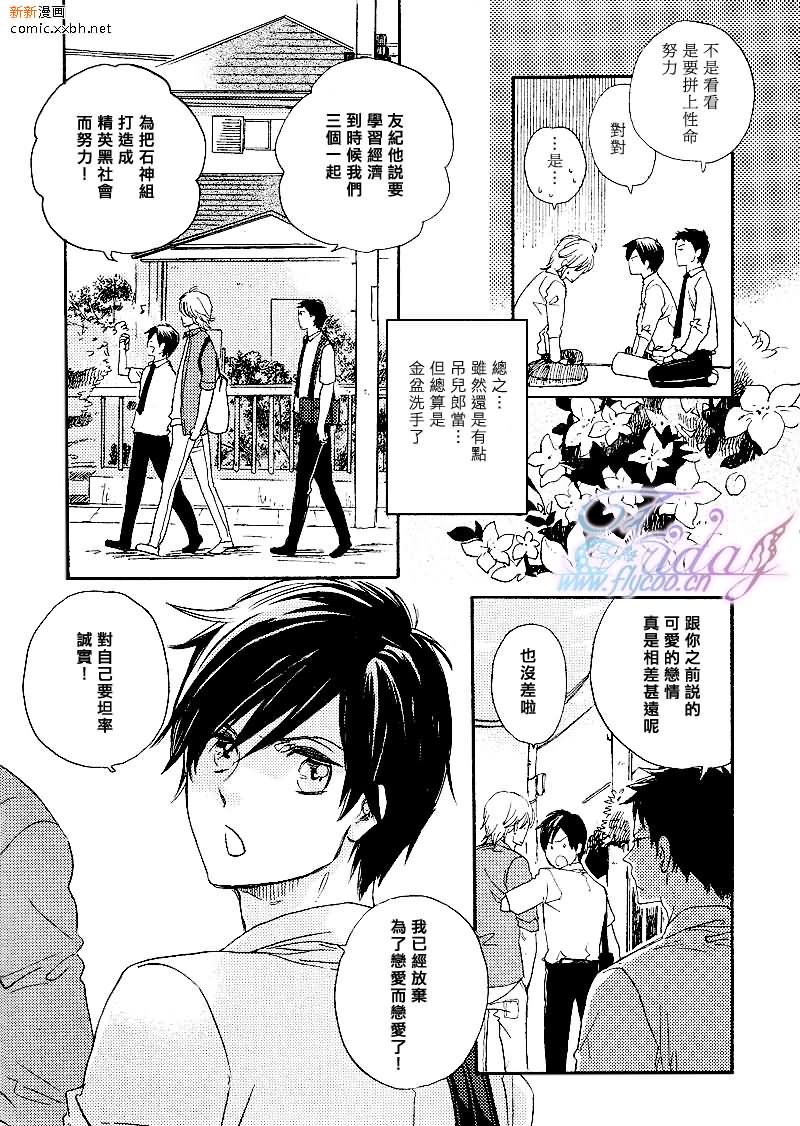 《下定决心骗到你》漫画最新章节 第3话 免费下拉式在线观看章节第【30】张图片