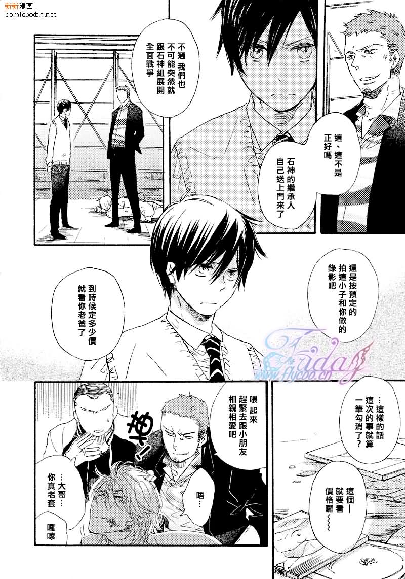 《下定决心骗到你》漫画最新章节 第3话 免费下拉式在线观看章节第【5】张图片