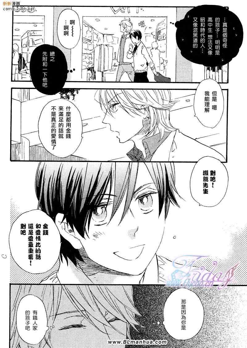 《下定决心骗到你》漫画最新章节 第2话 免费下拉式在线观看章节第【11】张图片