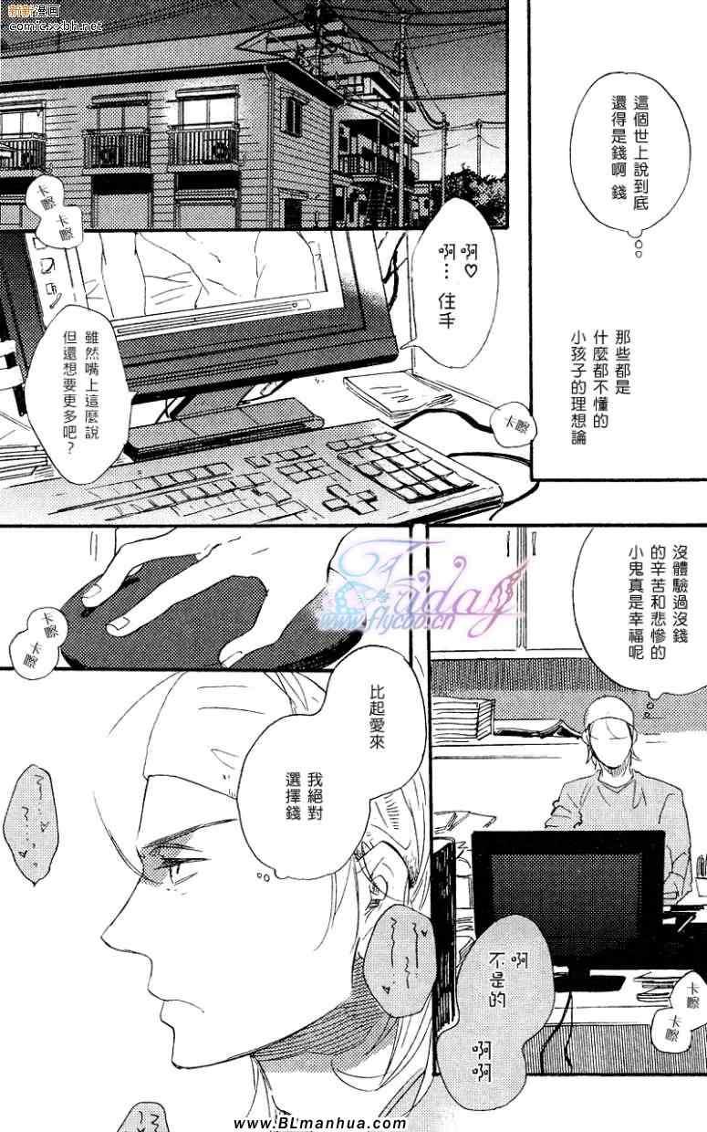 《下定决心骗到你》漫画最新章节 第2话 免费下拉式在线观看章节第【12】张图片