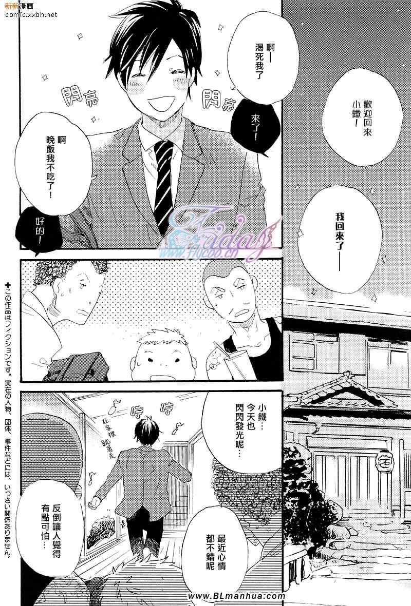 《下定决心骗到你》漫画最新章节 第2话 免费下拉式在线观看章节第【1】张图片