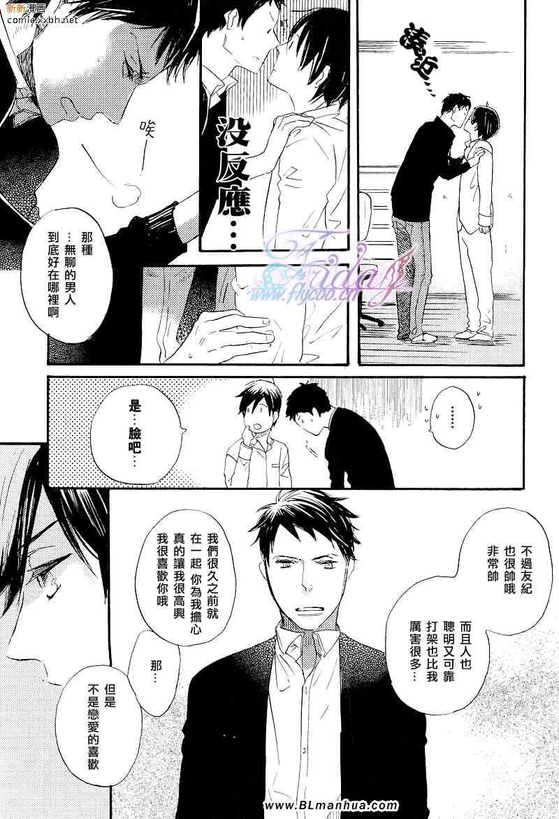 《下定决心骗到你》漫画最新章节 第2话 免费下拉式在线观看章节第【22】张图片