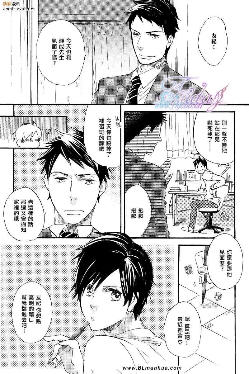 《下定决心骗到你》漫画最新章节 第2话 免费下拉式在线观看章节第【4】张图片