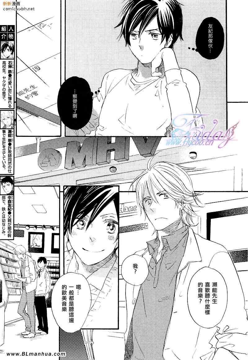 《下定决心骗到你》漫画最新章节 第2话 免费下拉式在线观看章节第【6】张图片