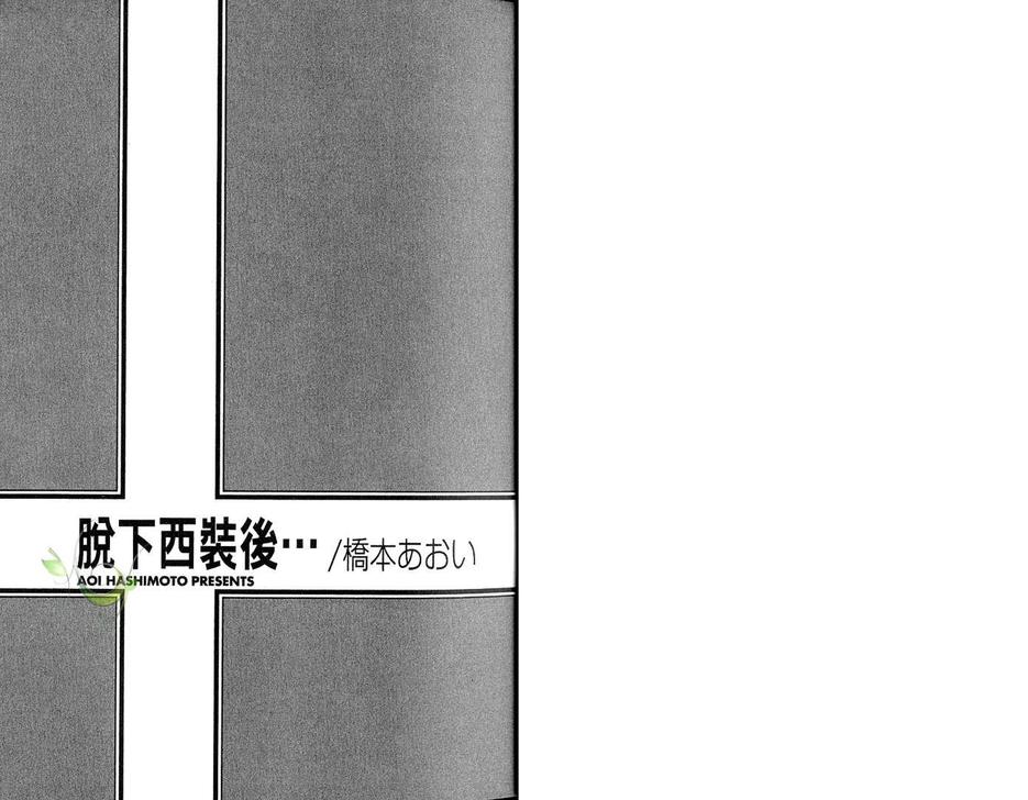 《脱下西装后》漫画最新章节 第1话 免费下拉式在线观看章节第【3】张图片