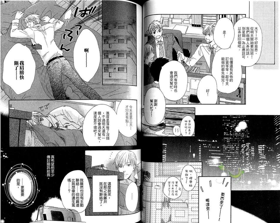 《脱下西装后》漫画最新章节 第1话 免费下拉式在线观看章节第【41】张图片