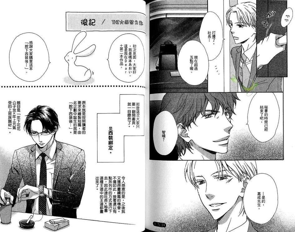 《脱下西装后》漫画最新章节 第1话 免费下拉式在线观看章节第【97】张图片