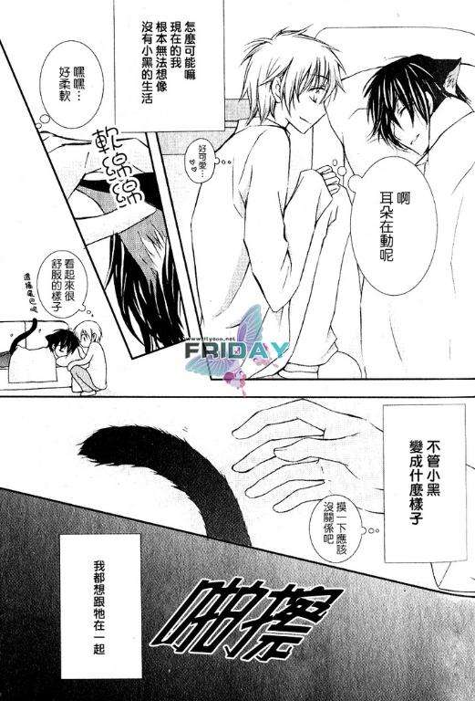 《宠物的秘密》漫画最新章节 第1话 免费下拉式在线观看章节第【18】张图片