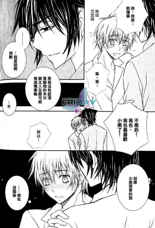 《宠物的秘密》漫画最新章节 第1话 免费下拉式在线观看章节第【23】张图片