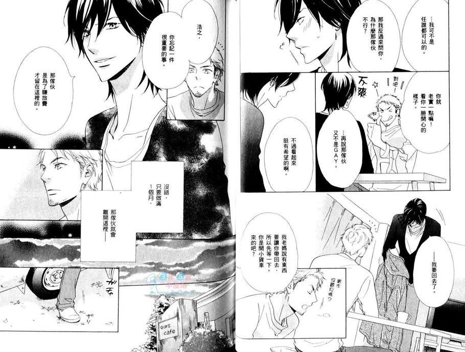 《恋爱与感情主义》漫画最新章节 第1话 免费下拉式在线观看章节第【22】张图片