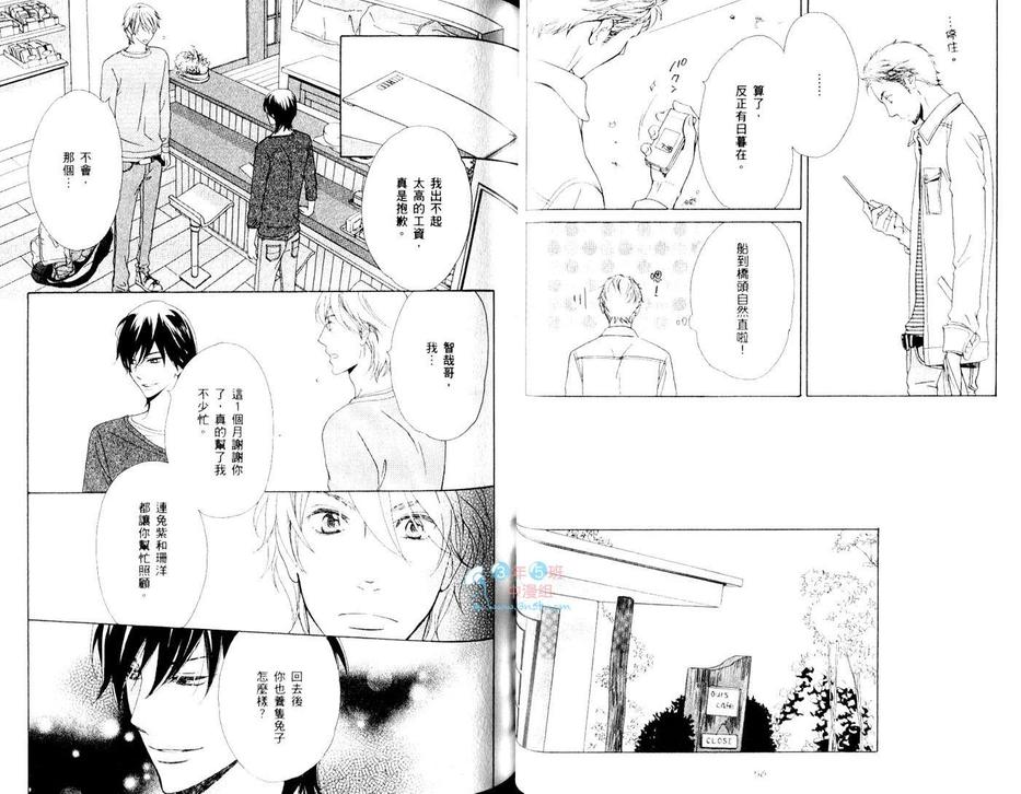 《恋爱与感情主义》漫画最新章节 第1话 免费下拉式在线观看章节第【30】张图片