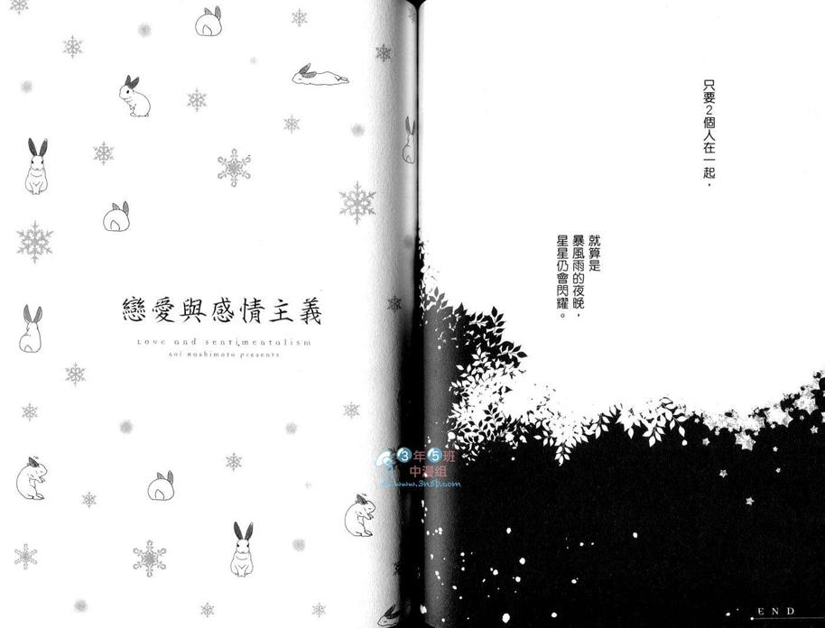 《恋爱与感情主义》漫画最新章节 第1话 免费下拉式在线观看章节第【51】张图片