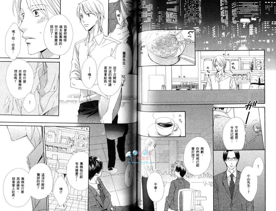 《恋爱与感情主义》漫画最新章节 第1话 免费下拉式在线观看章节第【67】张图片