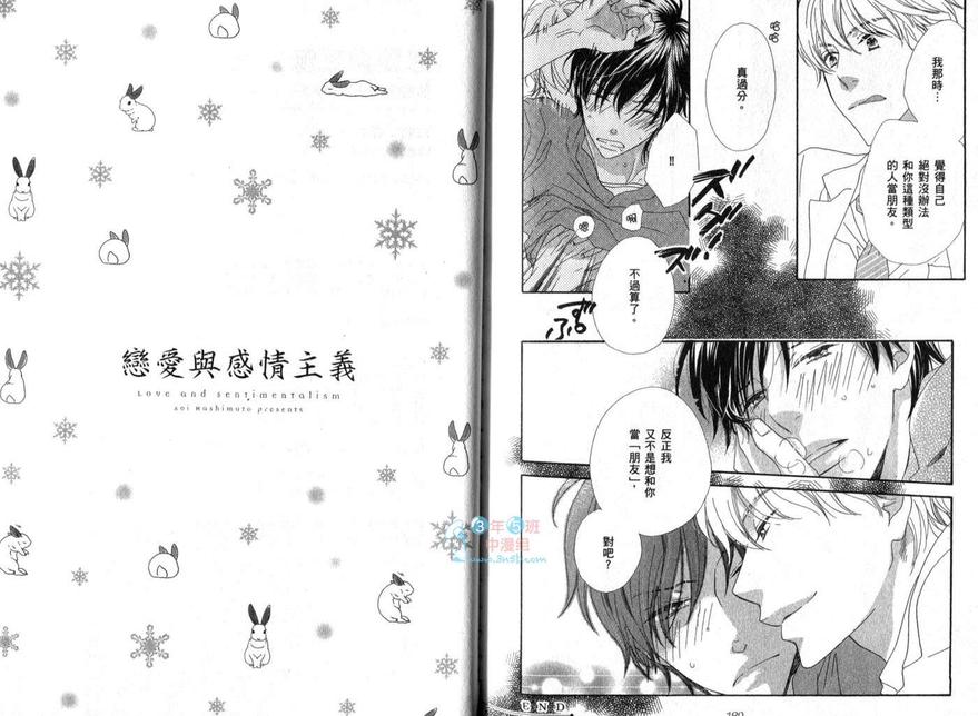 《恋爱与感情主义》漫画最新章节 第1话 免费下拉式在线观看章节第【97】张图片