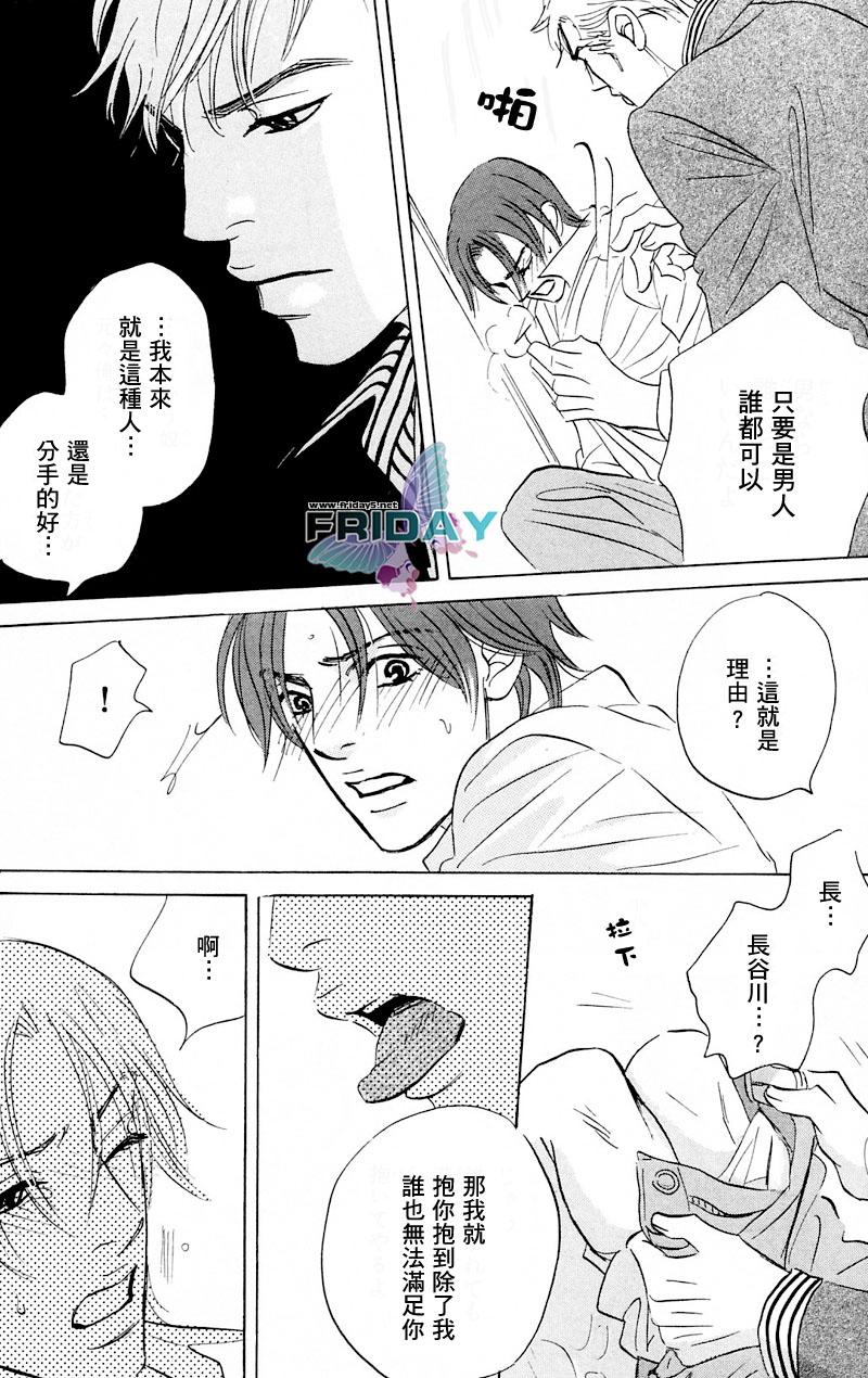 《不被任何人所爱》漫画最新章节 第3话 免费下拉式在线观看章节第【11】张图片