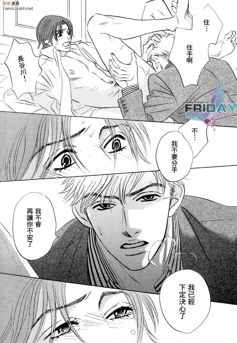 《不被任何人所爱》漫画最新章节 第3话 免费下拉式在线观看章节第【12】张图片