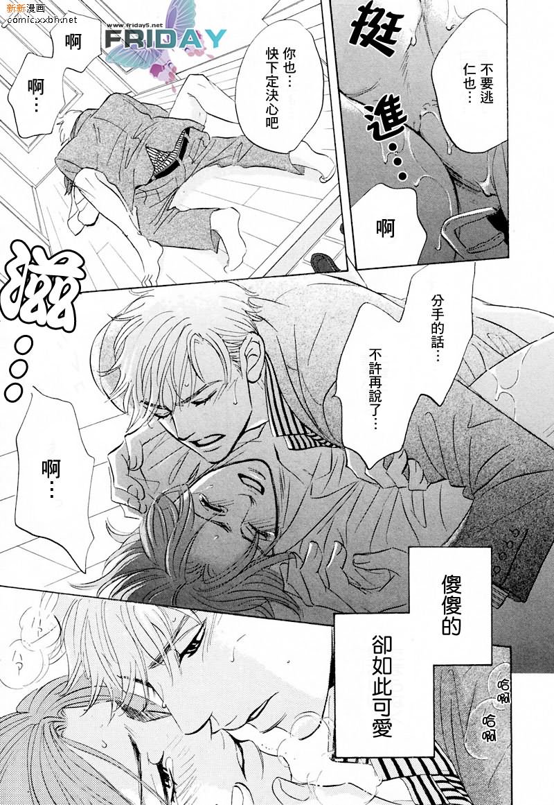 《不被任何人所爱》漫画最新章节 第3话 免费下拉式在线观看章节第【14】张图片