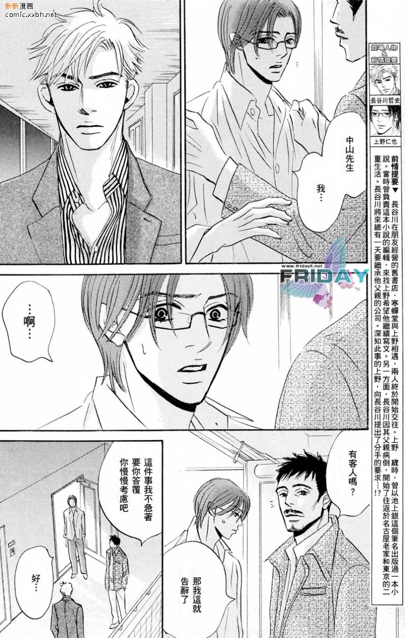 《不被任何人所爱》漫画最新章节 第3话 免费下拉式在线观看章节第【1】张图片