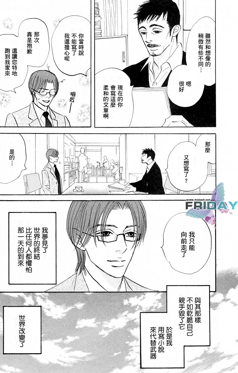 《不被任何人所爱》漫画最新章节 第3话 免费下拉式在线观看章节第【19】张图片