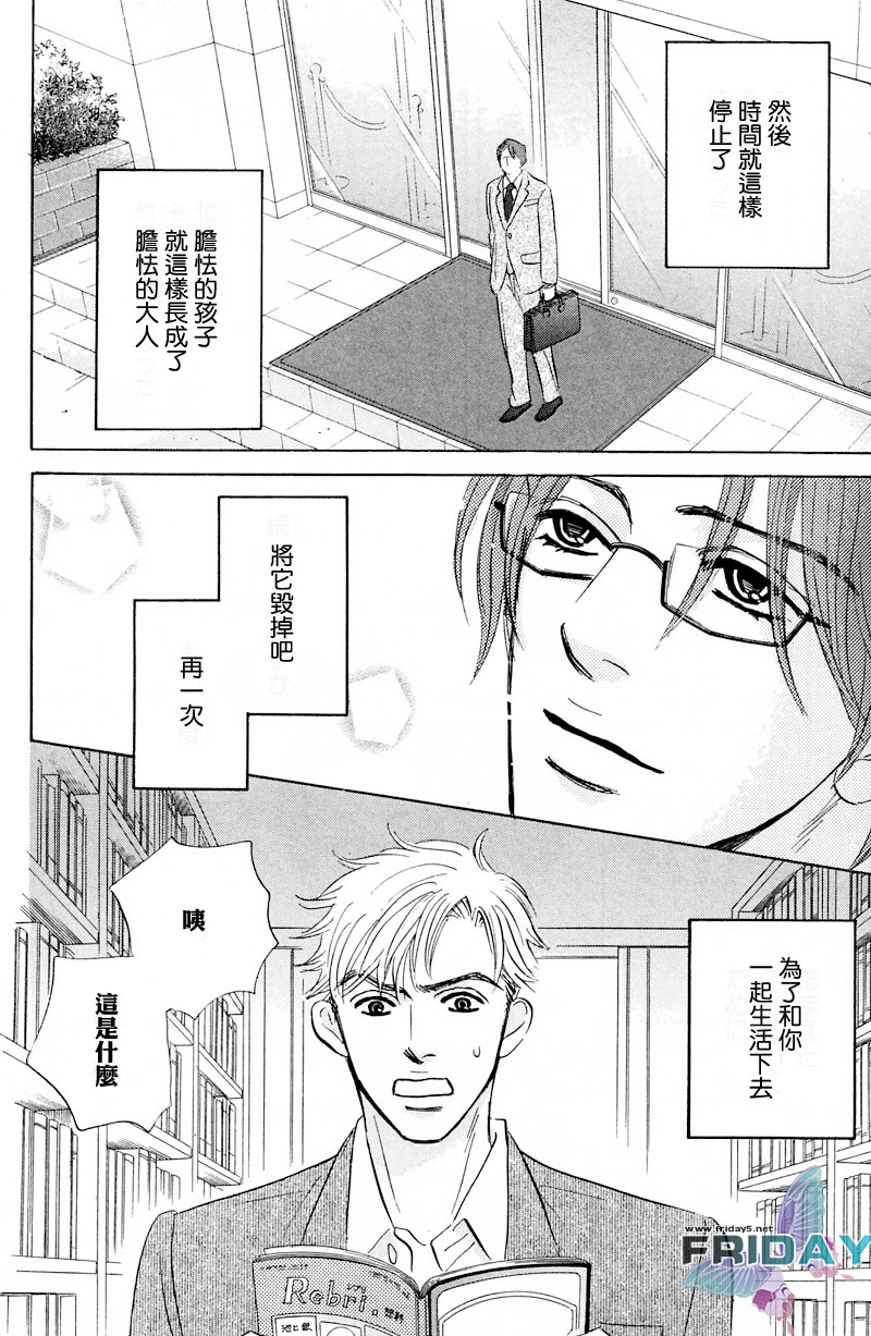 《不被任何人所爱》漫画最新章节 第3话 免费下拉式在线观看章节第【20】张图片