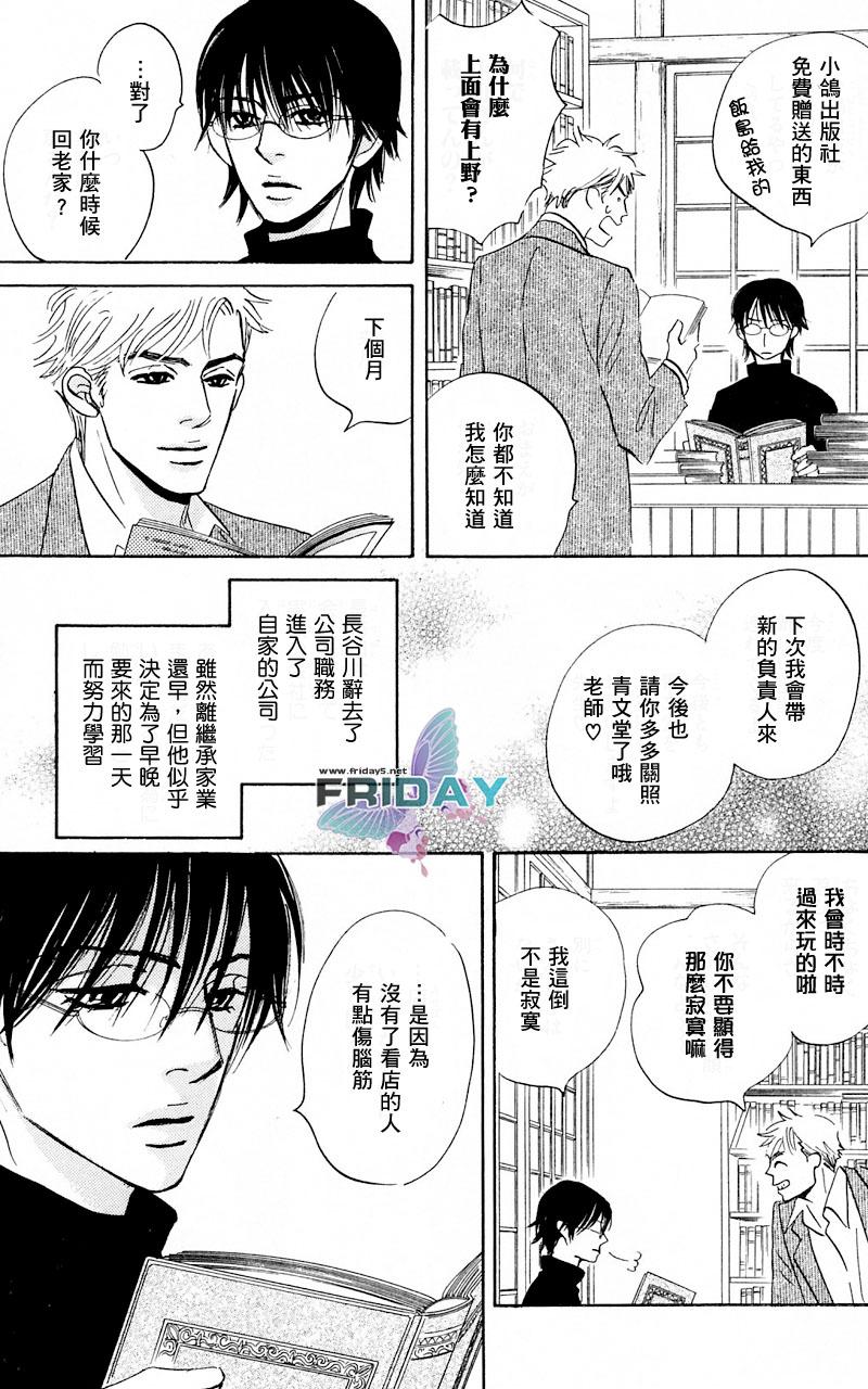 《不被任何人所爱》漫画最新章节 第3话 免费下拉式在线观看章节第【21】张图片