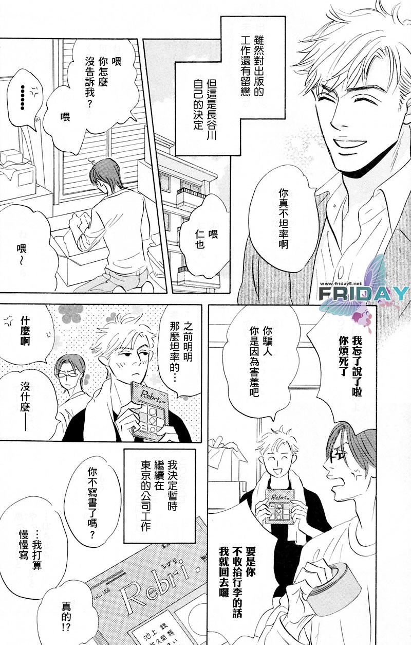 《不被任何人所爱》漫画最新章节 第3话 免费下拉式在线观看章节第【23】张图片