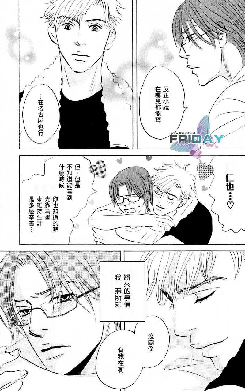 《不被任何人所爱》漫画最新章节 第3话 免费下拉式在线观看章节第【24】张图片