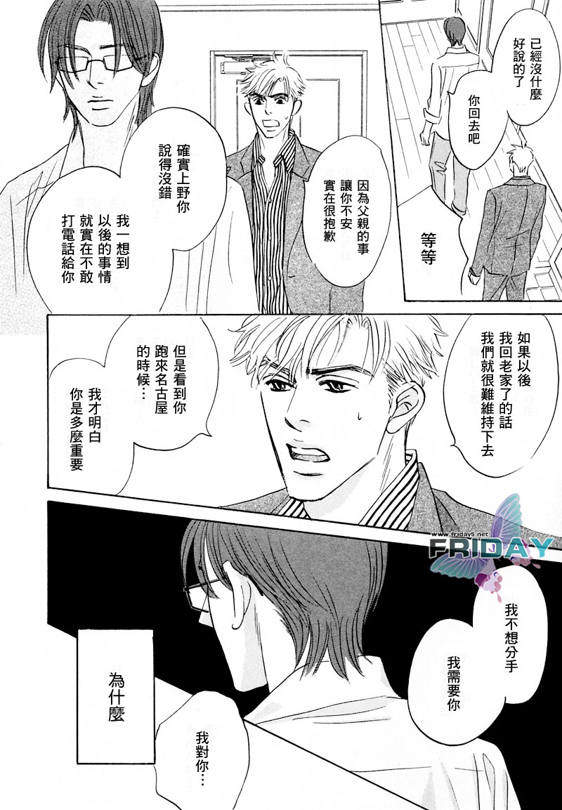 《不被任何人所爱》漫画最新章节 第3话 免费下拉式在线观看章节第【3】张图片