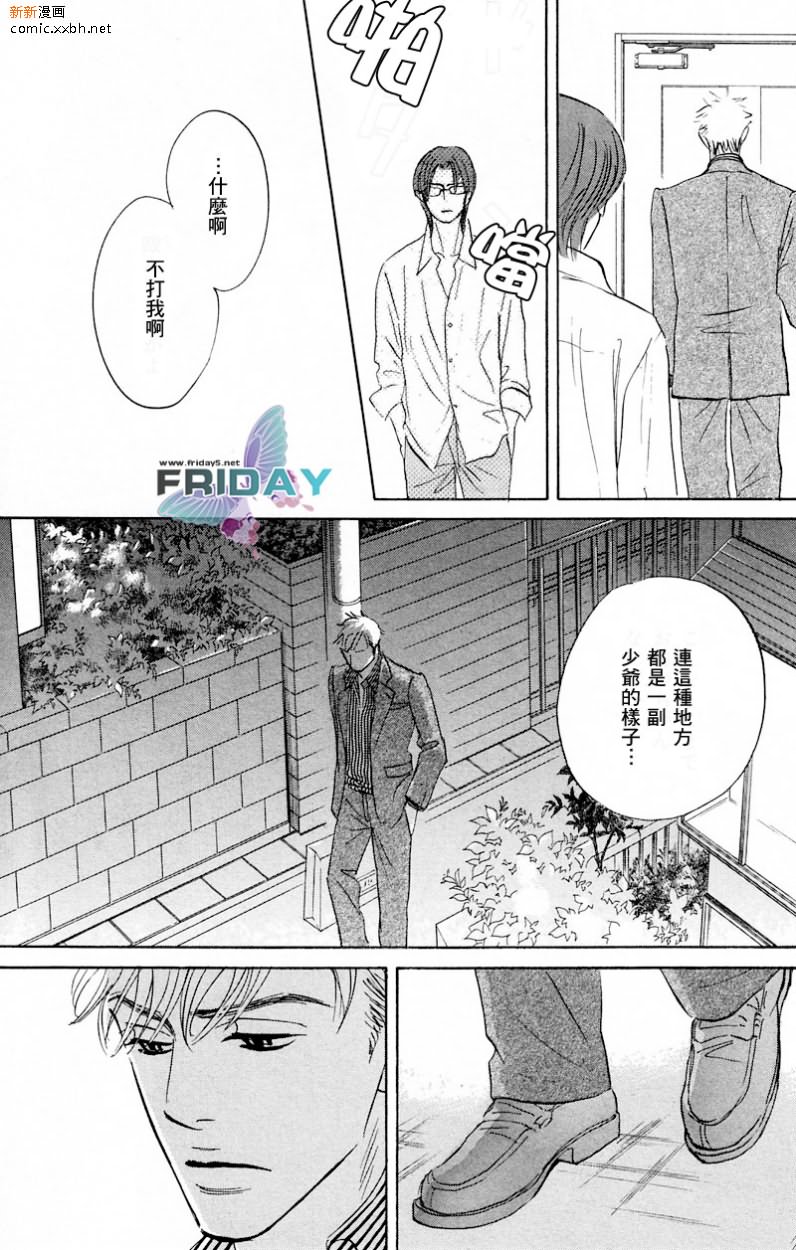 《不被任何人所爱》漫画最新章节 第3话 免费下拉式在线观看章节第【6】张图片