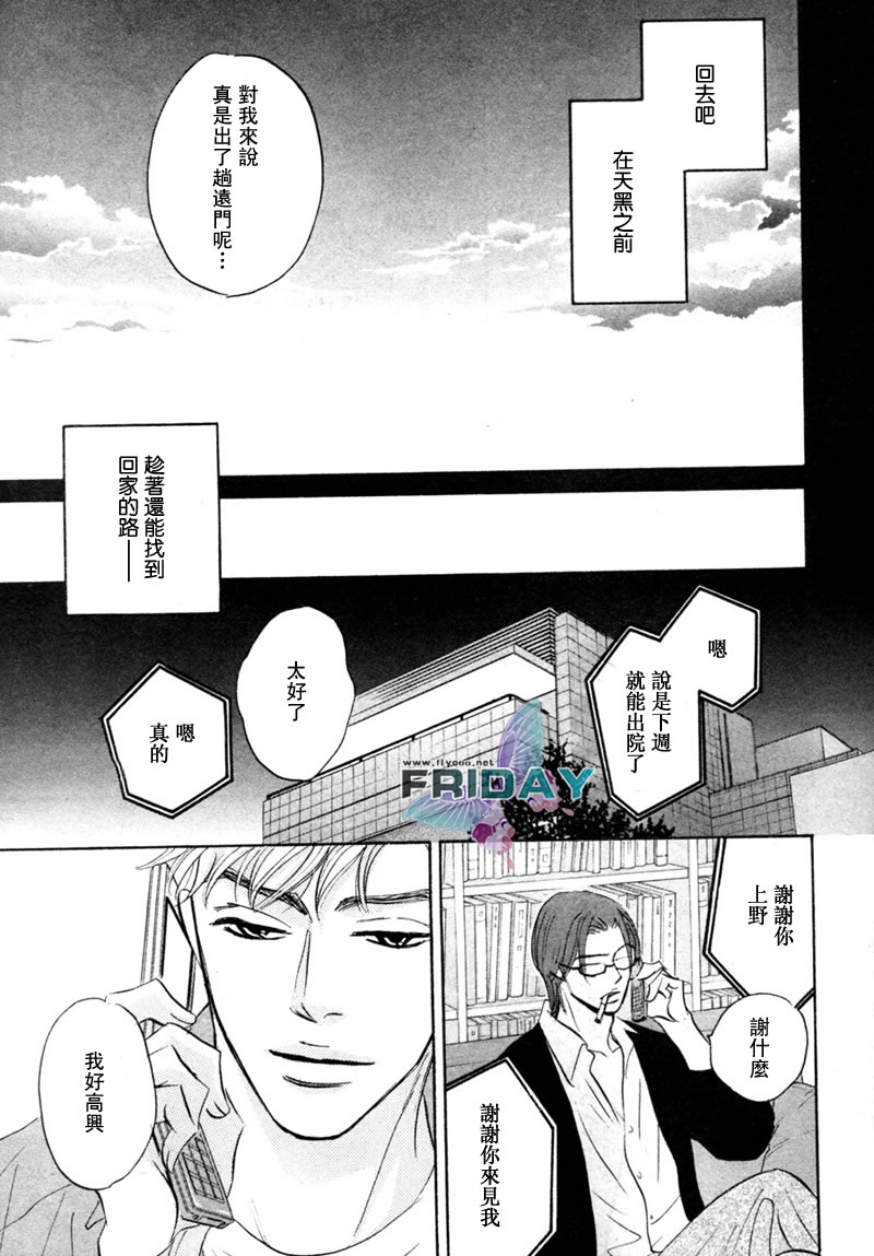 《不被任何人所爱》漫画最新章节 第2话 免费下拉式在线观看章节第【10】张图片