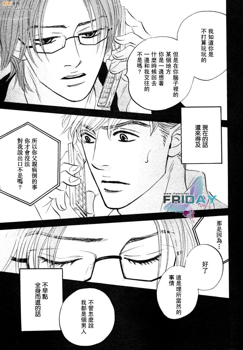 《不被任何人所爱》漫画最新章节 第2话 免费下拉式在线观看章节第【14】张图片