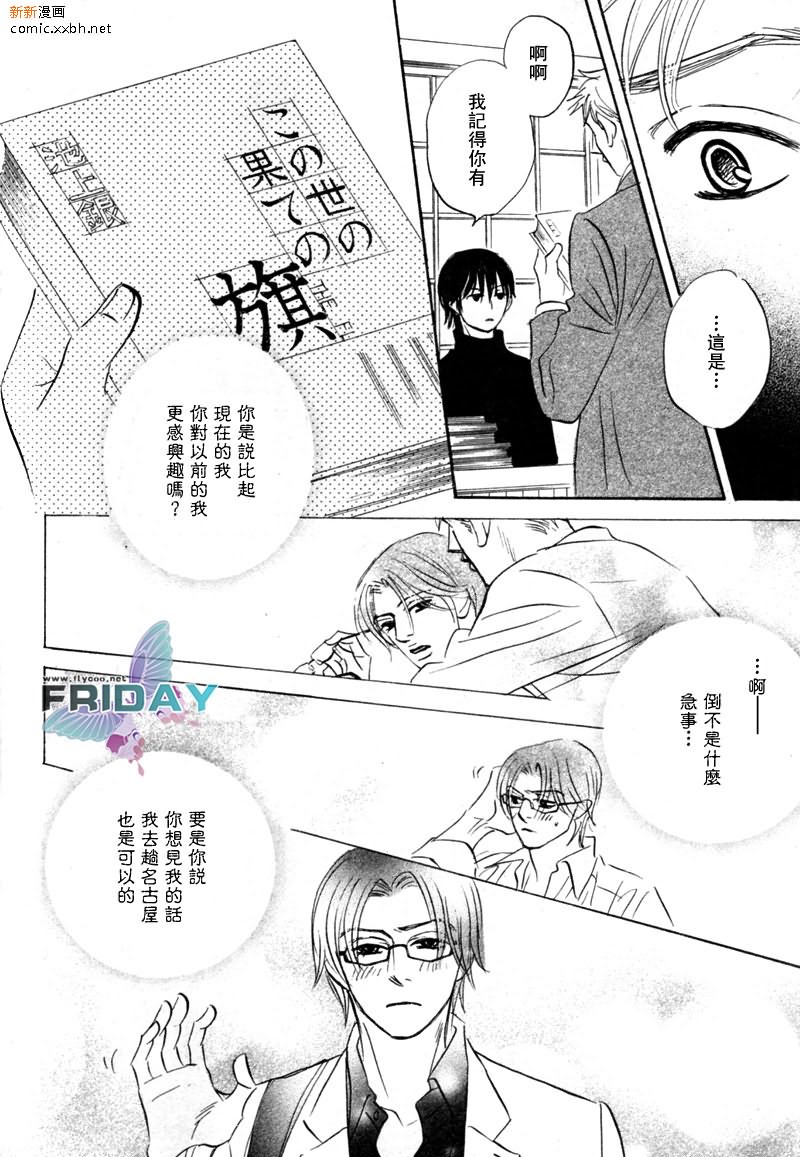 《不被任何人所爱》漫画最新章节 第2话 免费下拉式在线观看章节第【21】张图片