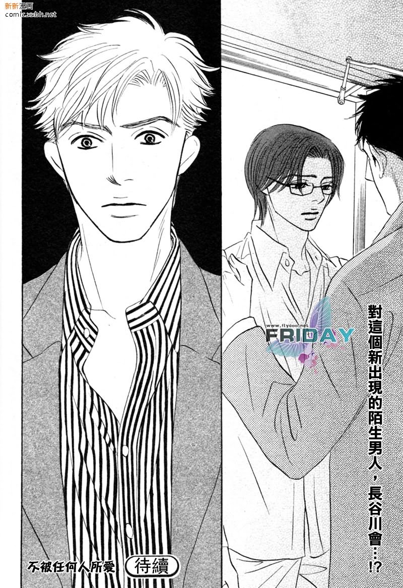 《不被任何人所爱》漫画最新章节 第2话 免费下拉式在线观看章节第【23】张图片