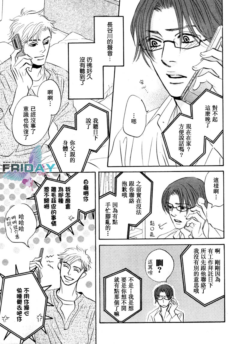 《不被任何人所爱》漫画最新章节 第2话 免费下拉式在线观看章节第【2】张图片