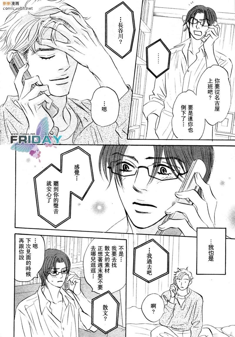 《不被任何人所爱》漫画最新章节 第2话 免费下拉式在线观看章节第【3】张图片