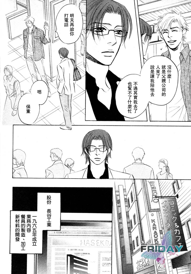 《不被任何人所爱》漫画最新章节 第2话 免费下拉式在线观看章节第【7】张图片