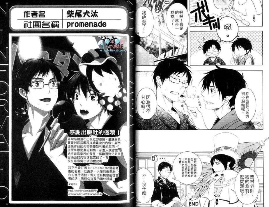 《青之驱魔师同人本-雪燐之章-》漫画最新章节 第3卷 免费下拉式在线观看章节第【19】张图片