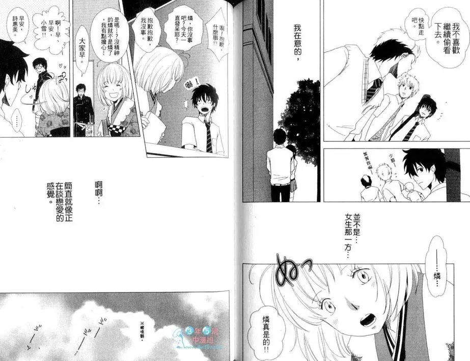 《青之驱魔师同人本-雪燐之章-》漫画最新章节 第3卷 免费下拉式在线观看章节第【79】张图片