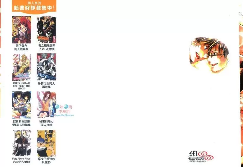 《青之驱魔师同人本-雪燐之章-》漫画最新章节 第2卷 免费下拉式在线观看章节第【1】张图片